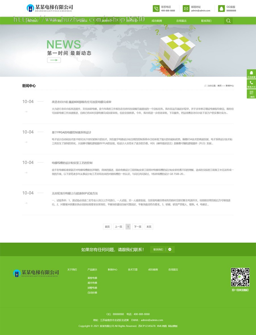响应式电梯扶梯类pbootcms模板(自适应手机版)电梯生产企业绿色企业网站源码