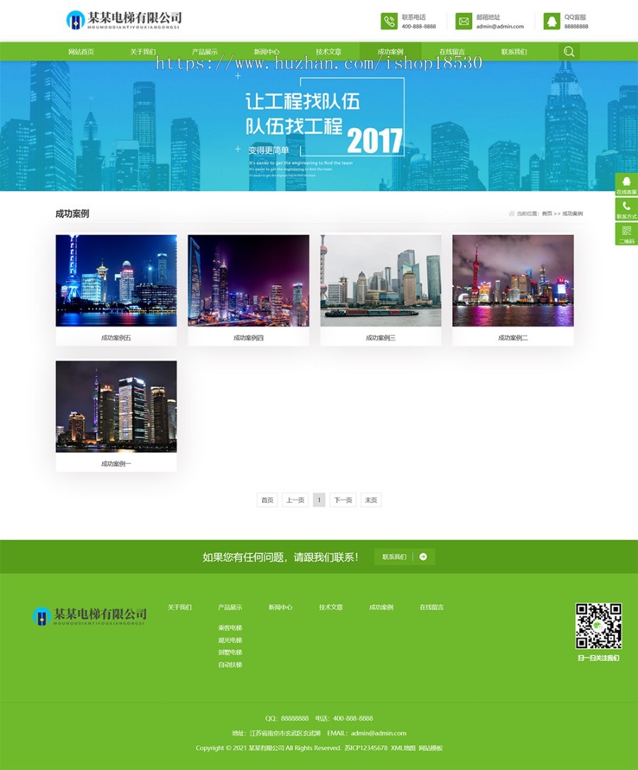 响应式电梯扶梯类pbootcms模板(自适应手机版)电梯生产企业绿色企业网站源码