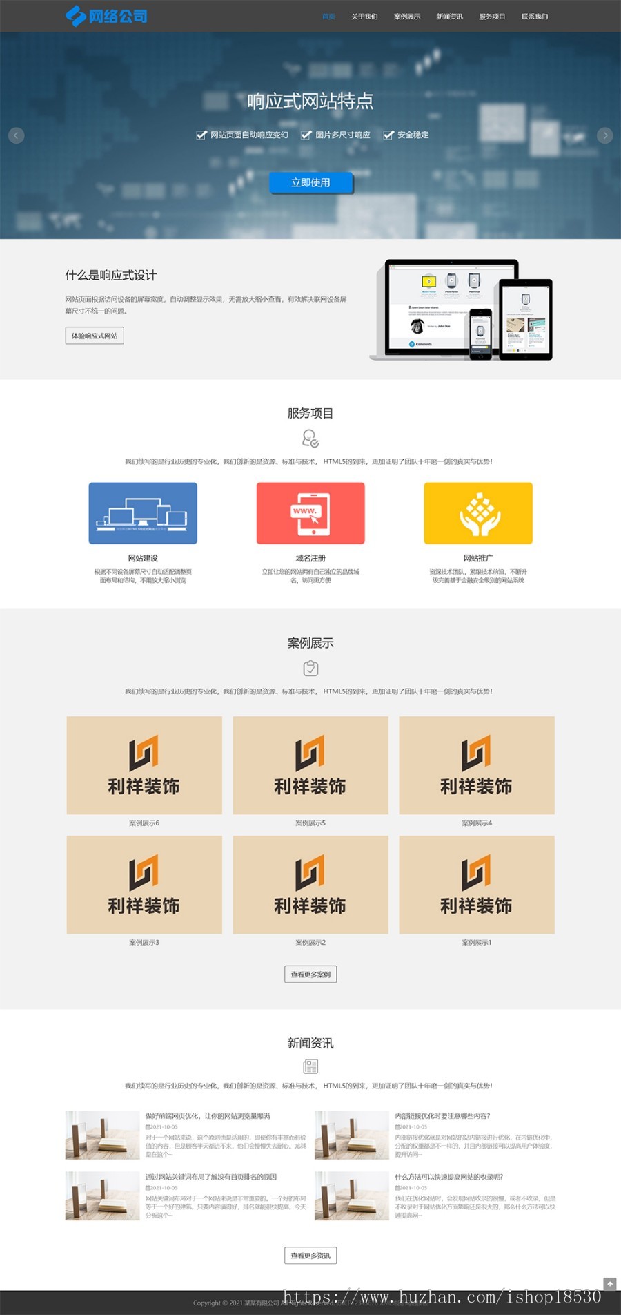 互联网公司企业pbootcms网站模板(自适应手机版)IT网络科技建站公司网站源码