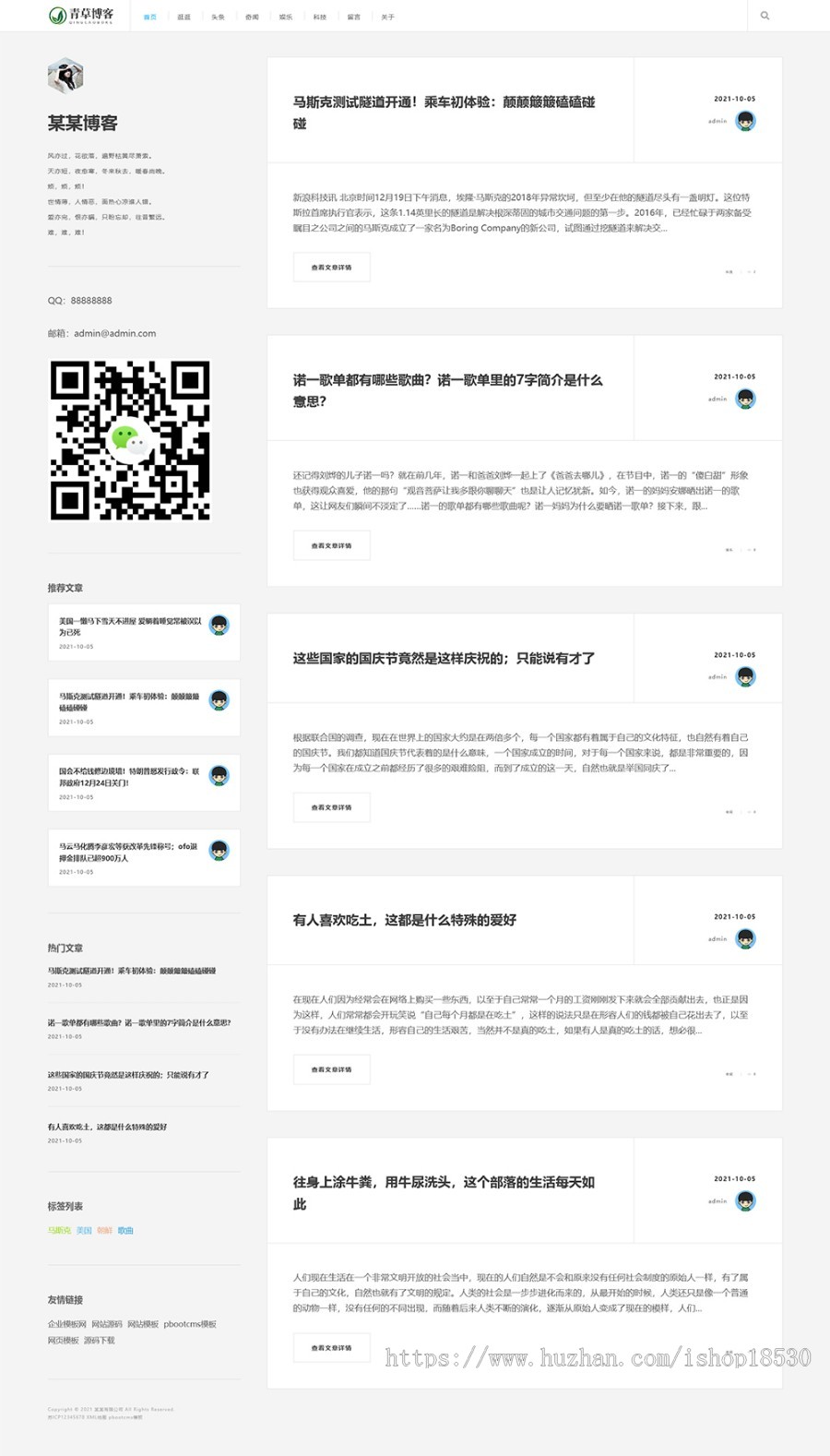 响应式极简个人博客自媒体类pbootcms模板(自适应手机版)文章博客类网站源码