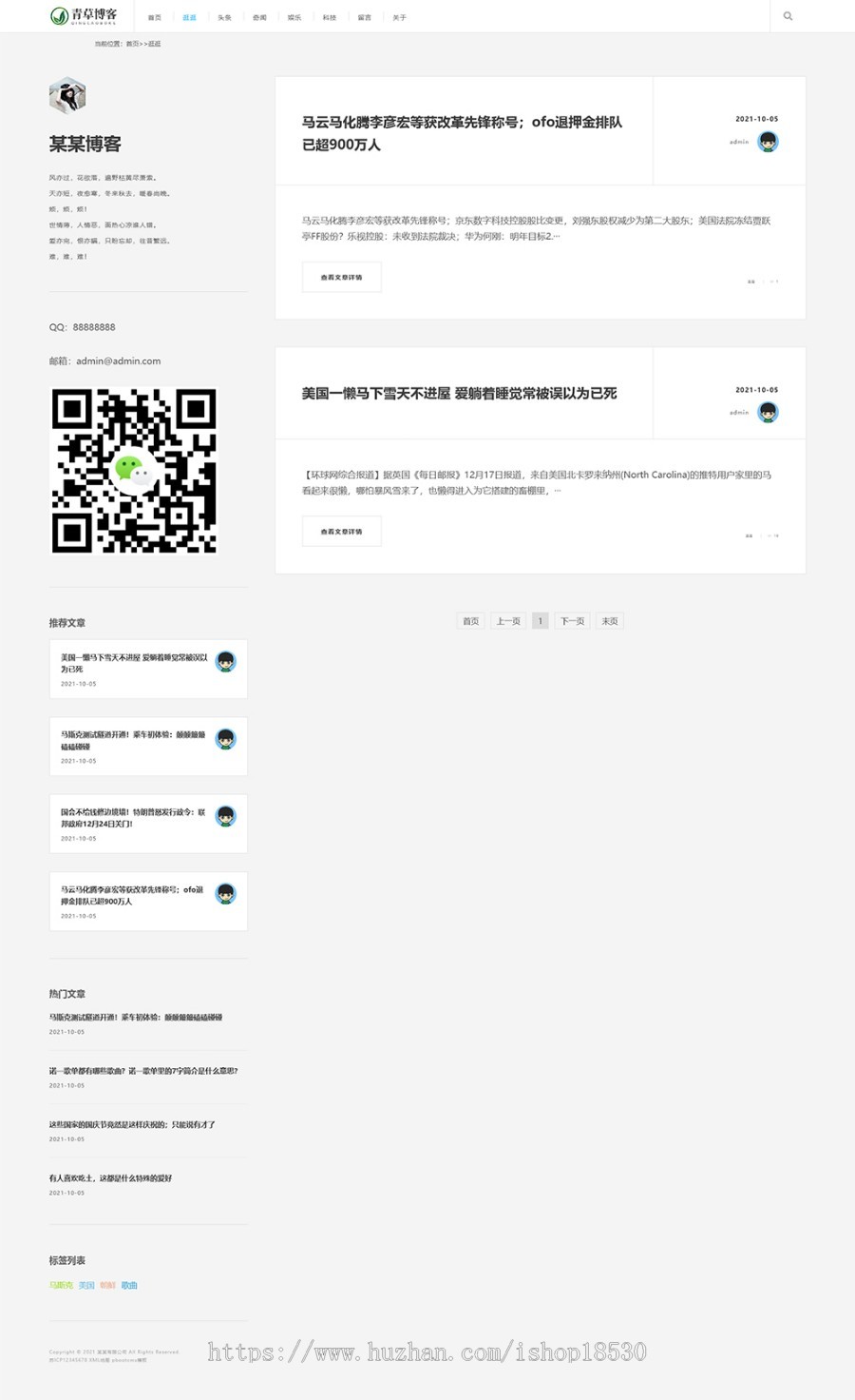 响应式极简个人博客自媒体类pbootcms模板(自适应手机版)文章博客类网站源码