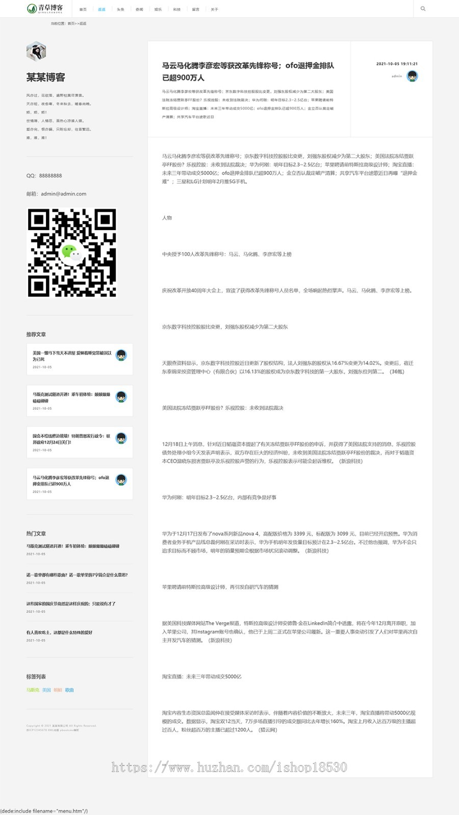 响应式极简个人博客自媒体类pbootcms模板(自适应手机版)文章博客类网站源码