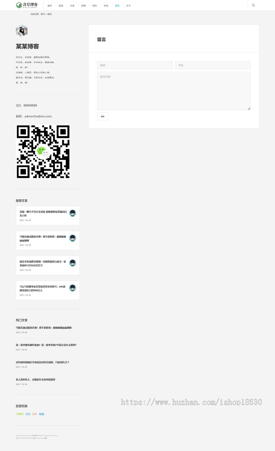 响应式极简个人博客自媒体类pbootcms模板(自适应手机版)文章博客类网站源码