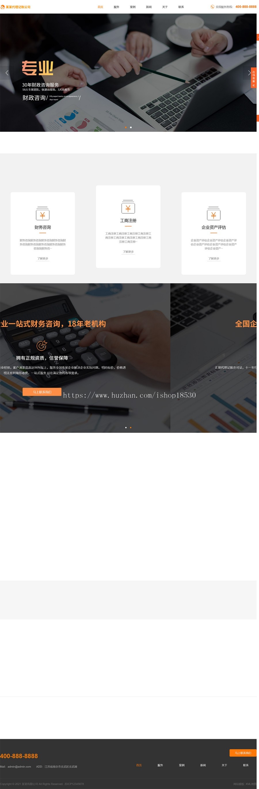 响应式代理记账财政咨询服务类pbootcms网站模板(自适应手机版)财务会计类网站源