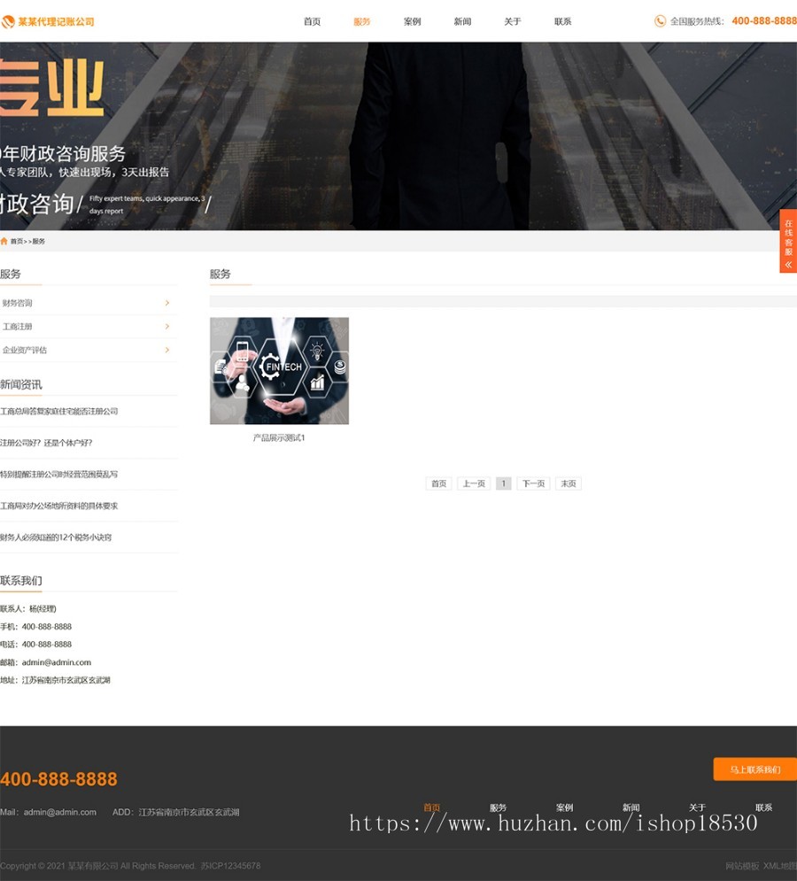 响应式代理记账财政咨询服务类pbootcms网站模板(自适应手机版)财务会计类网站源