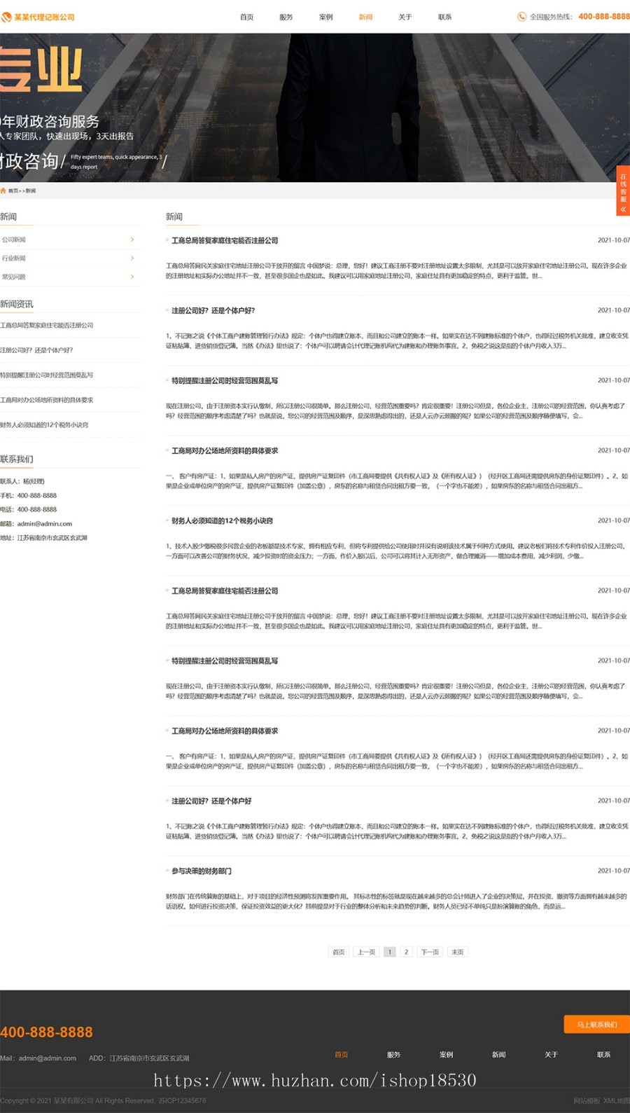 响应式代理记账财政咨询服务类pbootcms网站模板(自适应手机版)财务会计类网站源