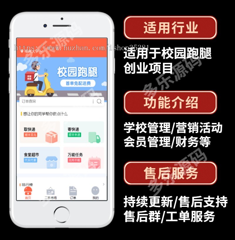 (长期更新)新版校园跑腿小程序代拿寄取外卖跑腿小程序校园任务小程序源码