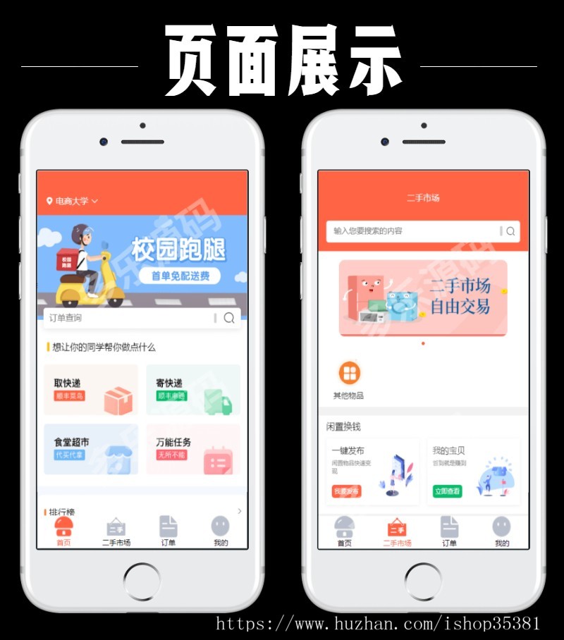 (长期更新)新版校园跑腿小程序代拿寄取外卖跑腿小程序校园任务小程序源码