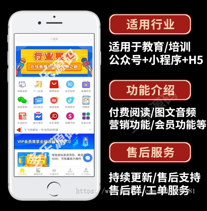 (长期更新)知识付费程序付费阅读在线学习直播带公众号小程序虚拟资源下载源码