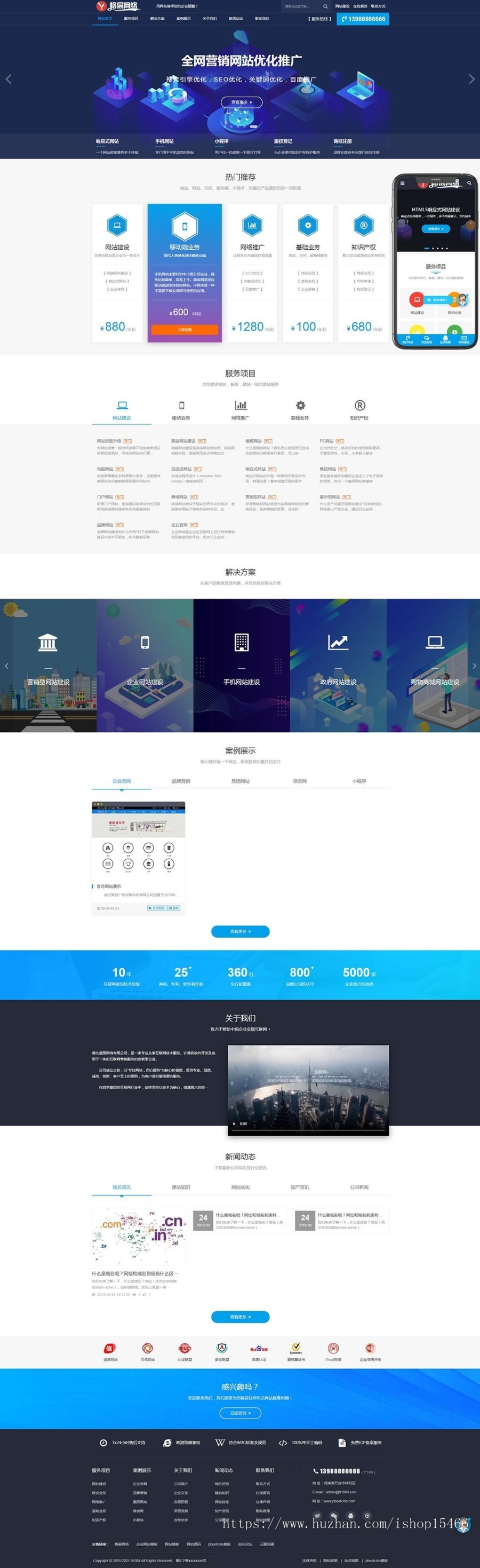 网站建设公司网站pbootcms模板带手机端+免费授权