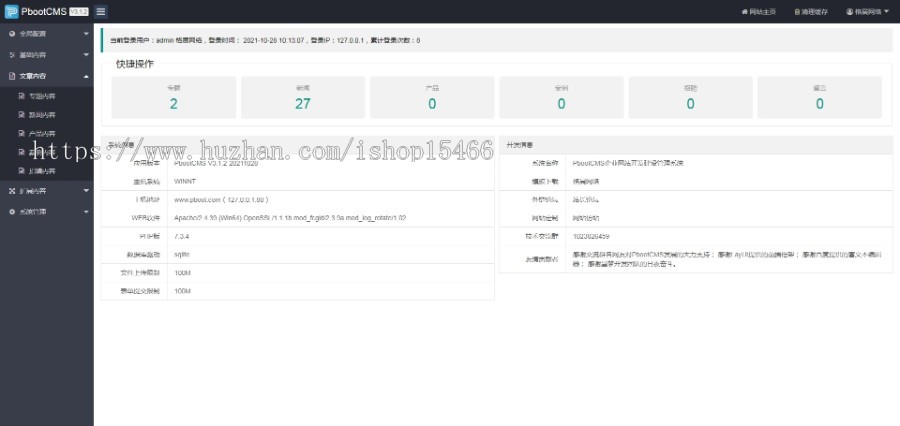 网站建设公司网站pbootcms模板带手机端+免费授权