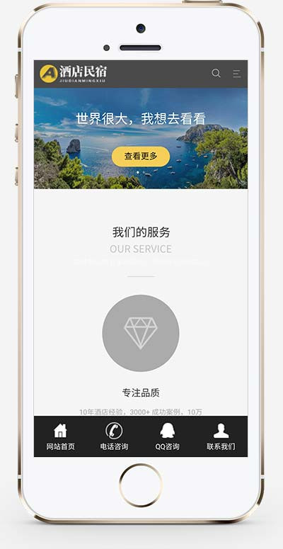 推荐(自适应手机端)酒店旅游民宿企业网站模板 客房旅馆客栈公司网站源码