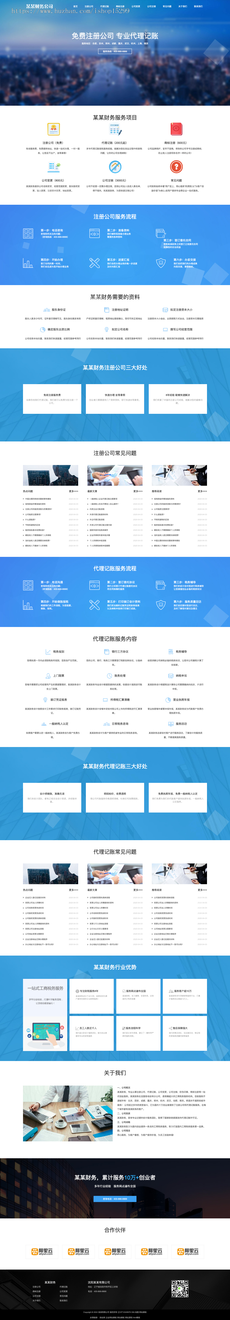 推荐（自适应手机端）工商注册类企业网站模板 财务代理记账公司网站源码