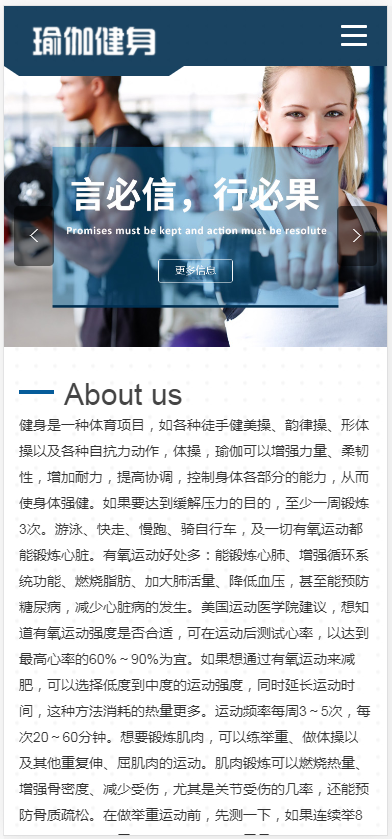 (自适应手机版)响应式运动健身网站pbootcms模板 健身瑜伽俱乐部网站源码