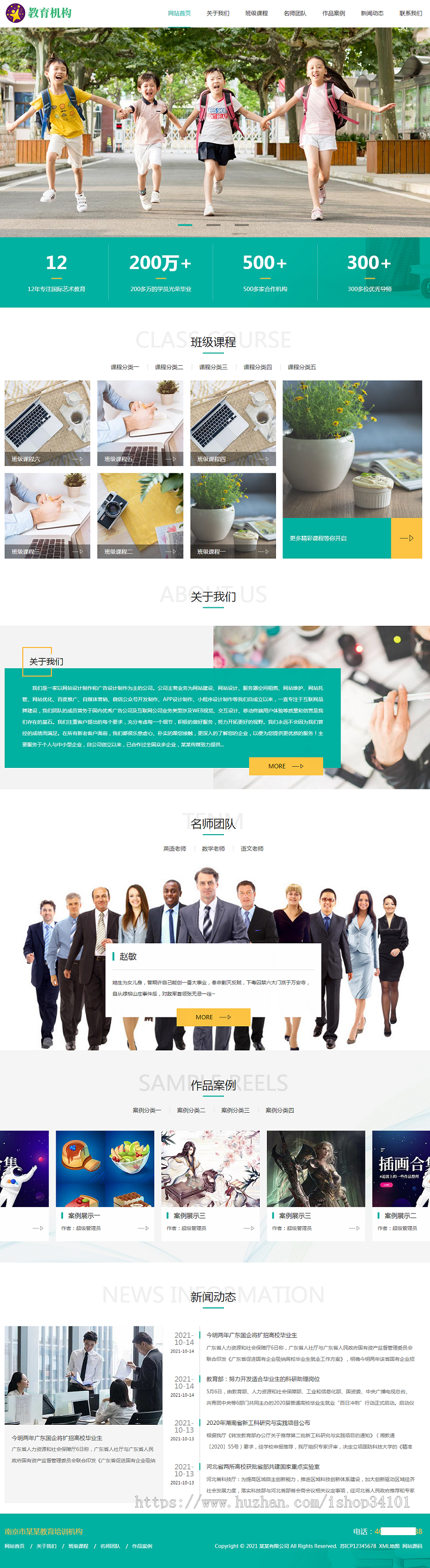 (自适应手机版)响应式中小学早教教育机构类网站pbootcms模板 HTML5教育培训机构网站