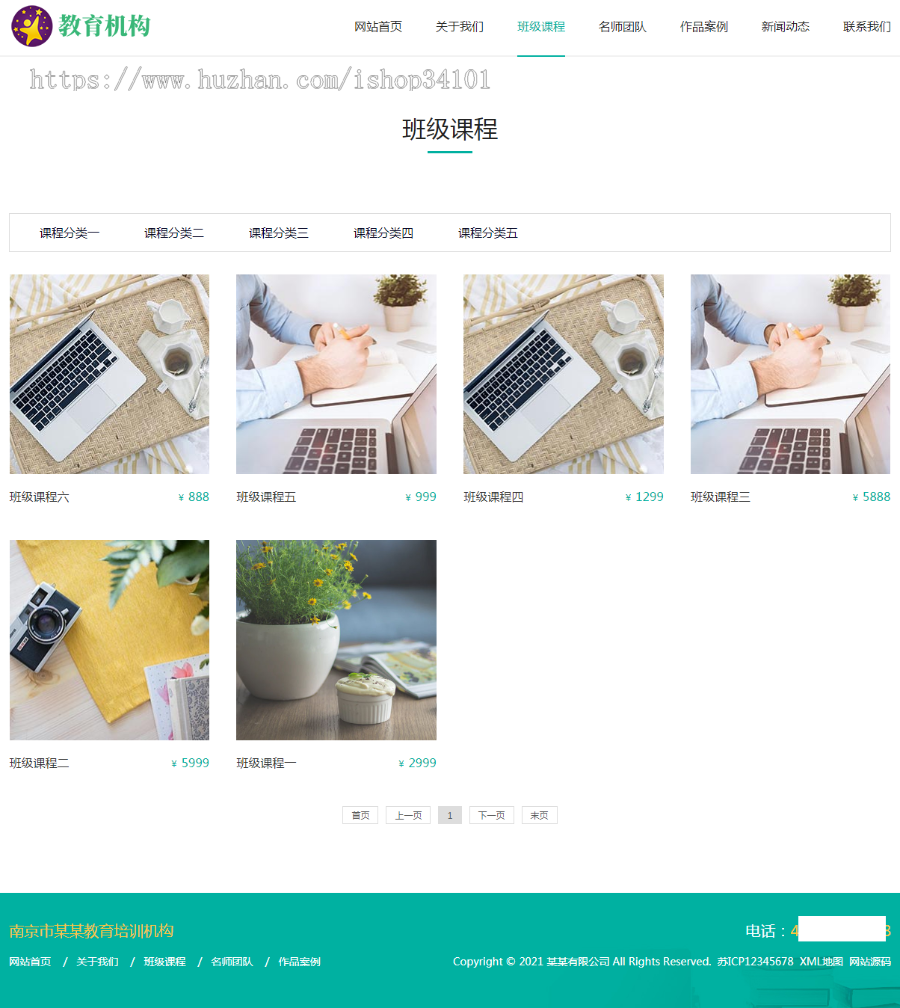 (自适应手机版)响应式中小学早教教育机构类网站pbootcms模板 HTML5教育培训机构网站