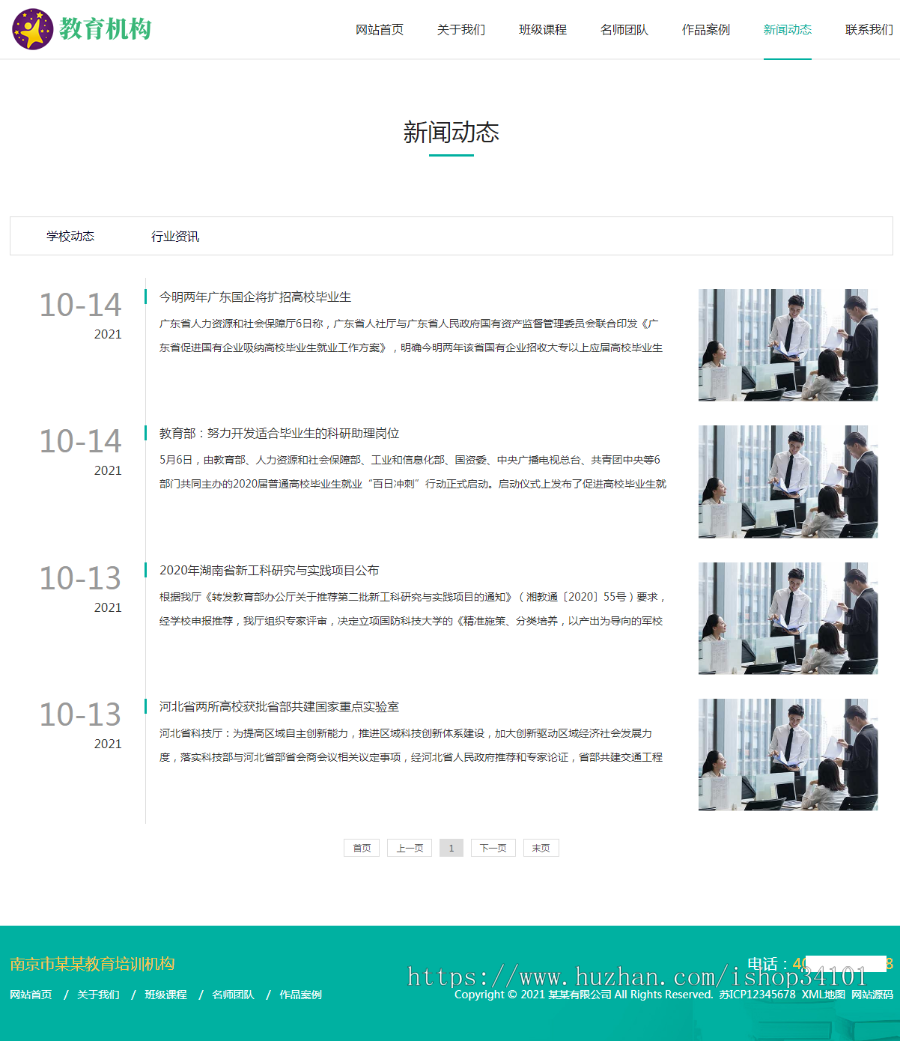 (自适应手机版)响应式中小学早教教育机构类网站pbootcms模板 HTML5教育培训机构网站