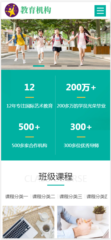 (自适应手机版)响应式中小学早教教育机构类网站pbootcms模板 HTML5教育培训机构网站