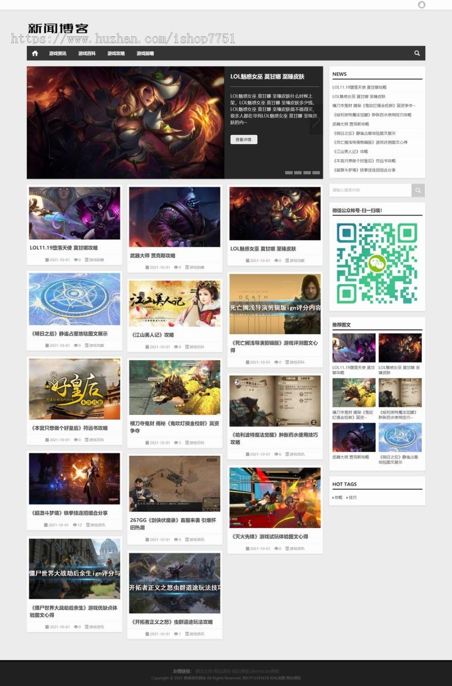 (自适应手机版)响应式新闻资讯技术博客pbootcms模板 游戏新闻网站源码