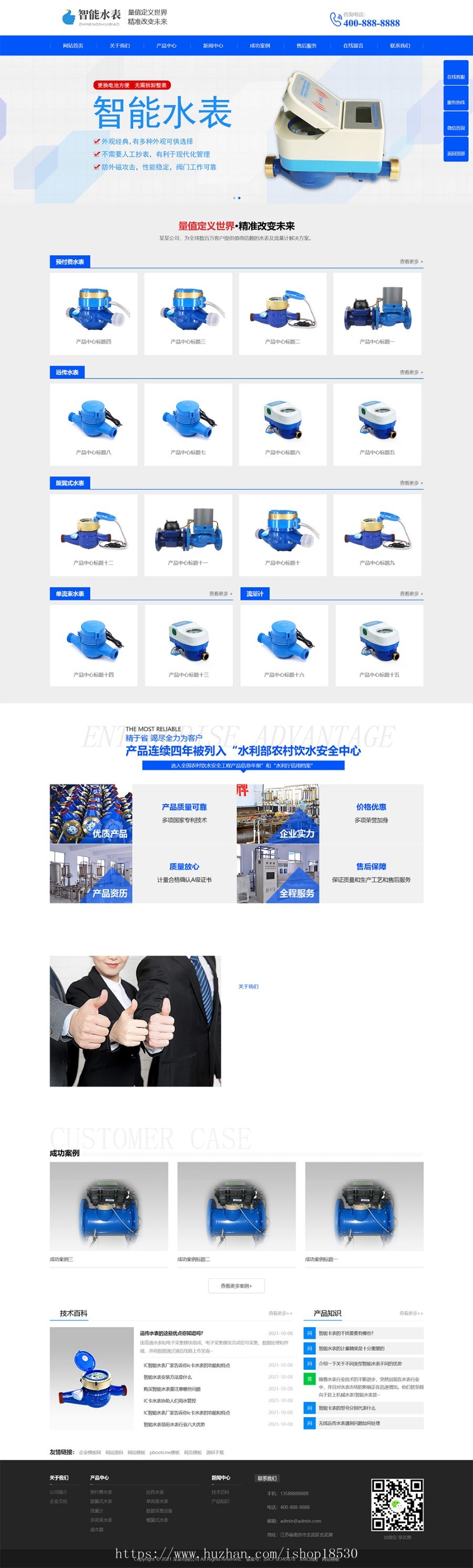 响应式营销型智能水表类网站pbootcms模板(自适应手机版)蓝色智能水表网站源码