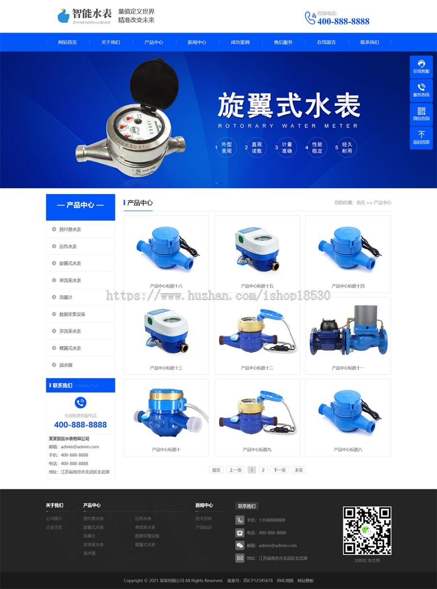 响应式营销型智能水表类网站pbootcms模板(自适应手机版)蓝色智能水表网站源码