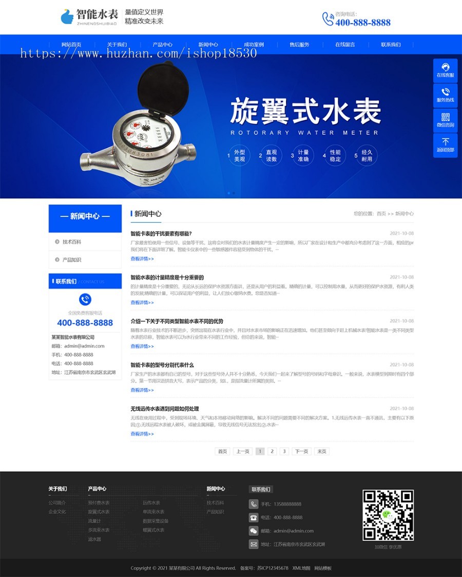 响应式营销型智能水表类网站pbootcms模板(自适应手机版)蓝色智能水表网站源码