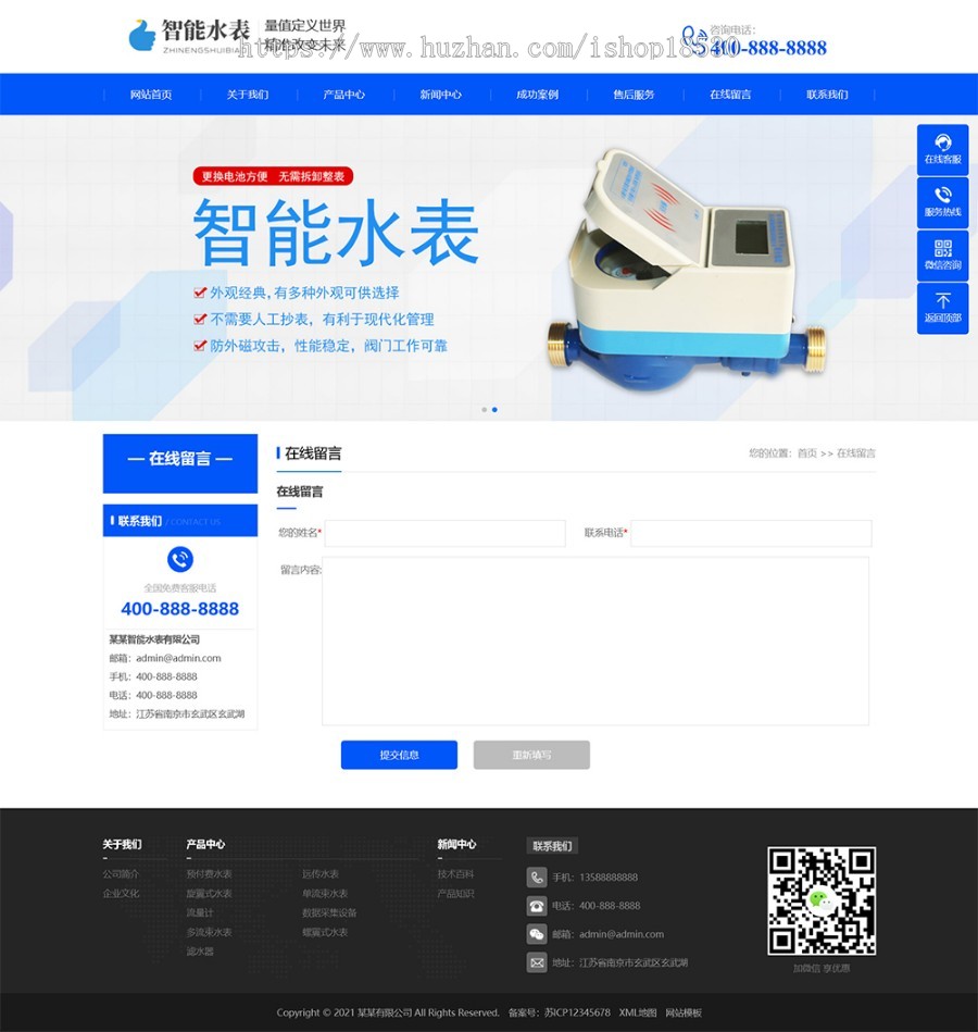 响应式营销型智能水表类网站pbootcms模板(自适应手机版)蓝色智能水表网站源码