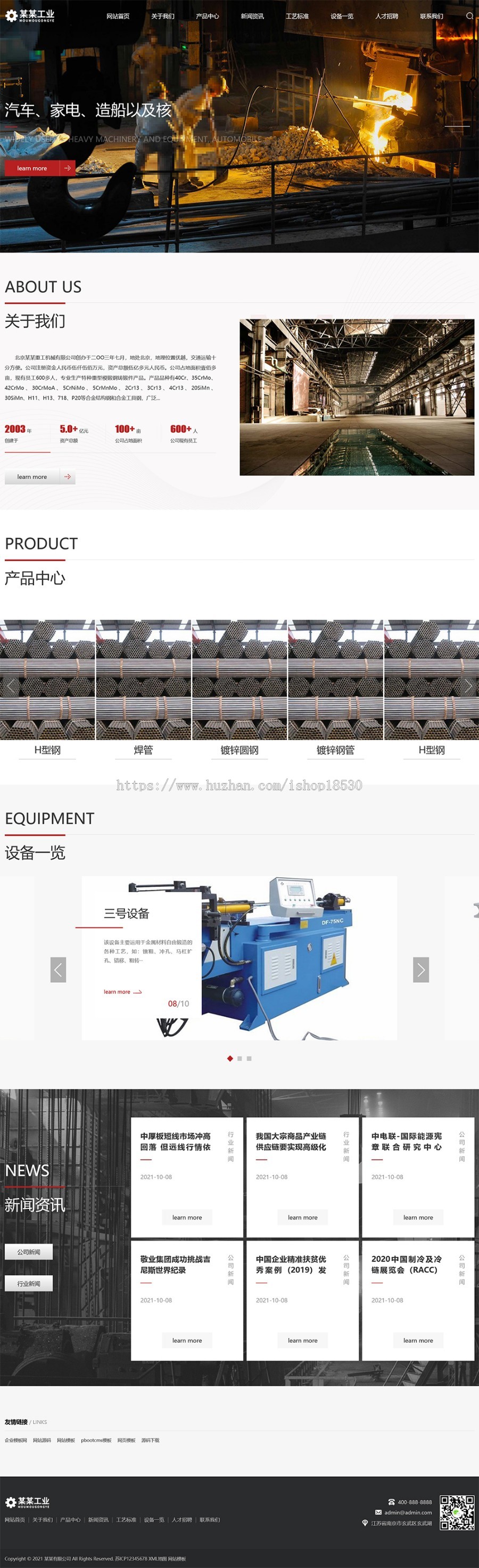 响应式重工业钢铁机械类网站pbootcms模板(自适应手机版)工业设备网站源码