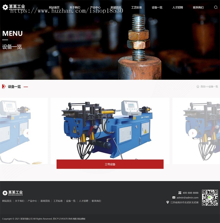 响应式重工业钢铁机械类网站pbootcms模板(自适应手机版)工业设备网站源码