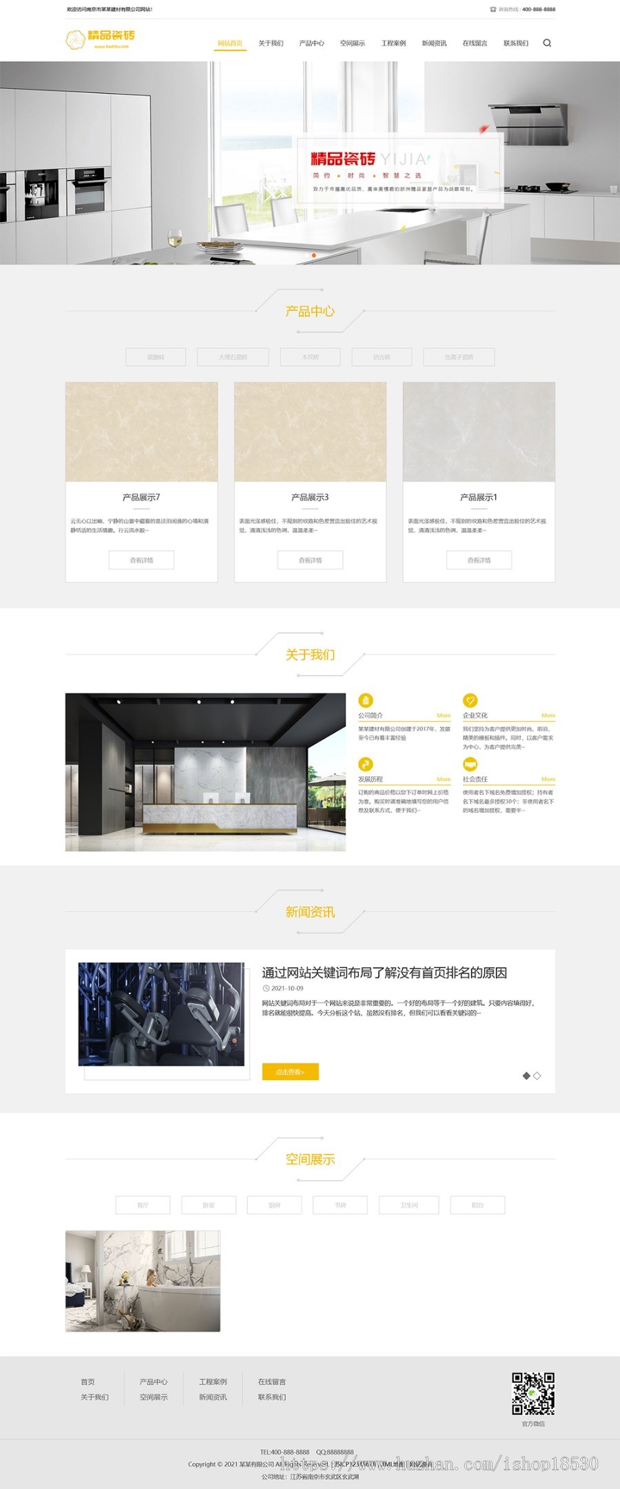 响应式瓷砖大理石建材类网站pbootcms模板(自适应手机端)装修建材网站模板