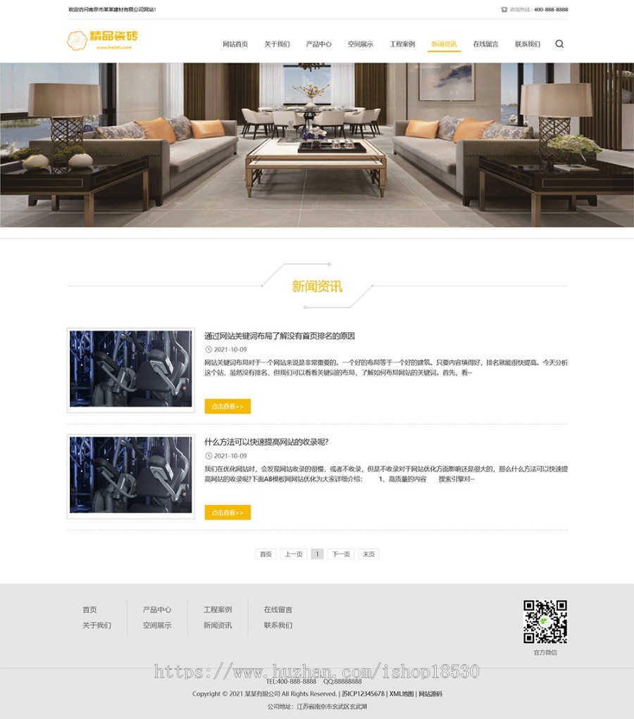 响应式瓷砖大理石建材类网站pbootcms模板(自适应手机端)装修建材网站模板