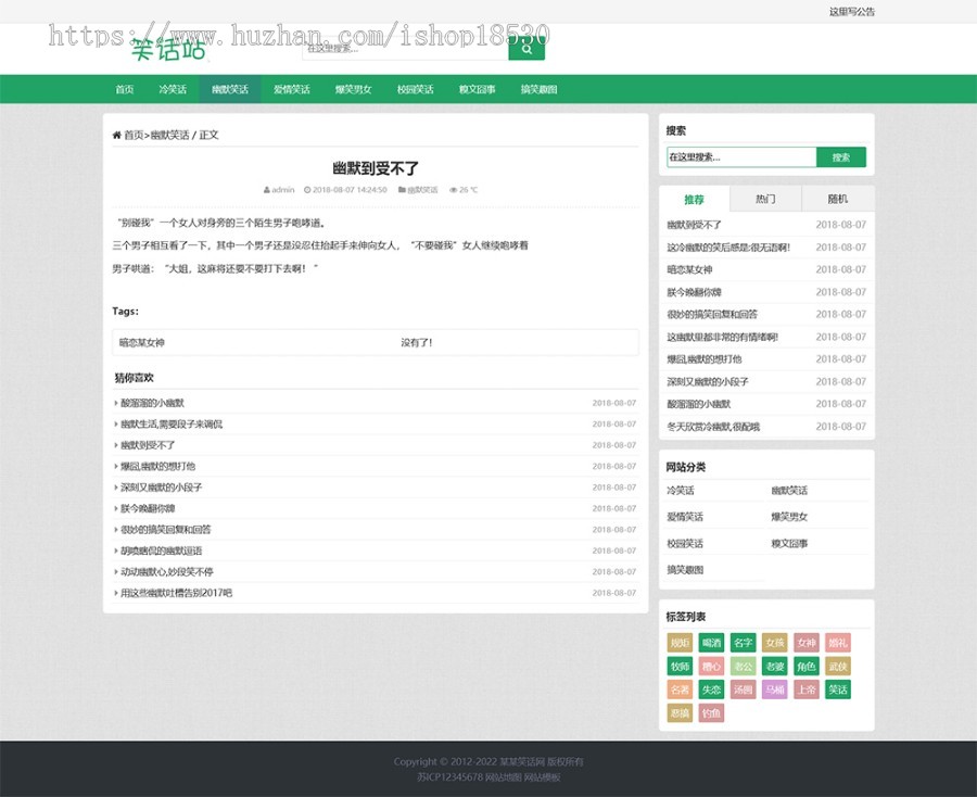 幽默笑话网站pbootcms模板（自适应手机版）搞笑趣图类网站源码