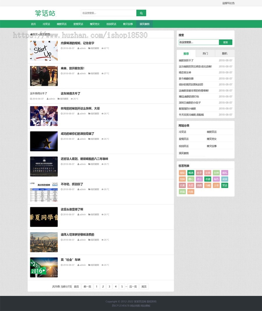 幽默笑话网站pbootcms模板（自适应手机版）搞笑趣图类网站源码
