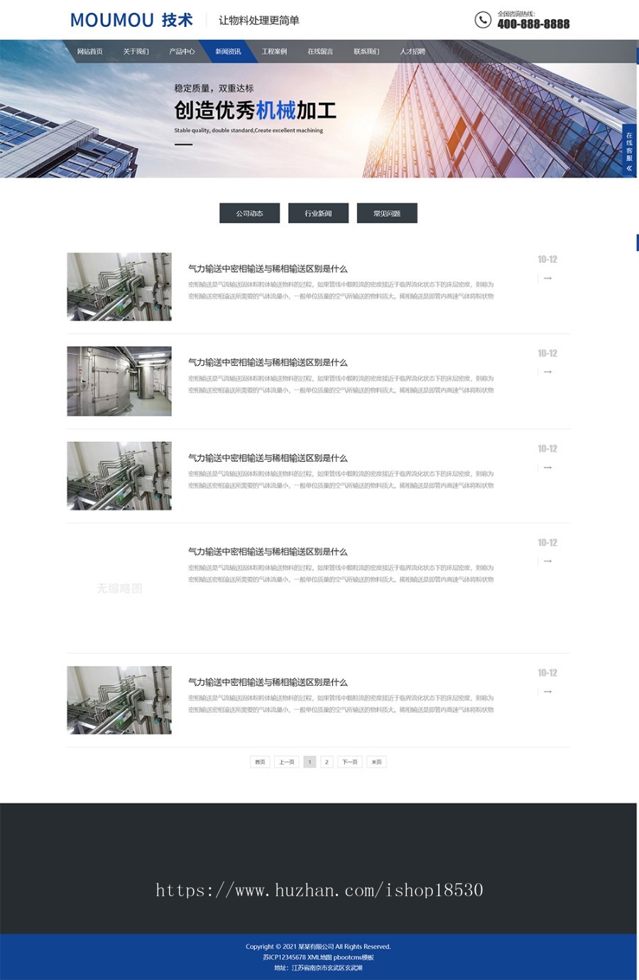 响应式物料自动化机械加工类网站pbootcms模板(自适应手机版)蓝色营销型机械设备源码