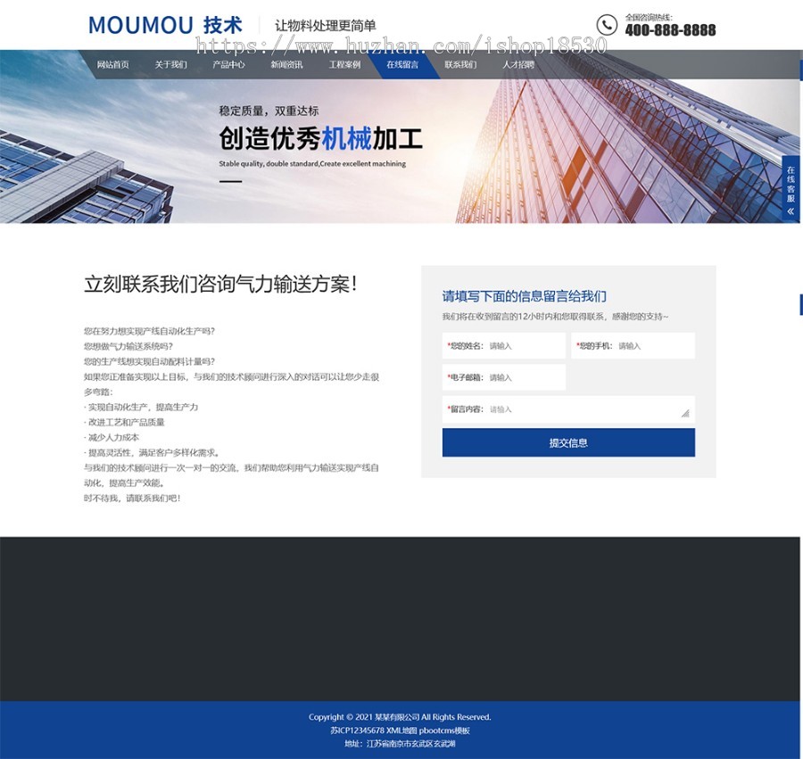 响应式物料自动化机械加工类网站pbootcms模板(自适应手机版)蓝色营销型机械设备源码