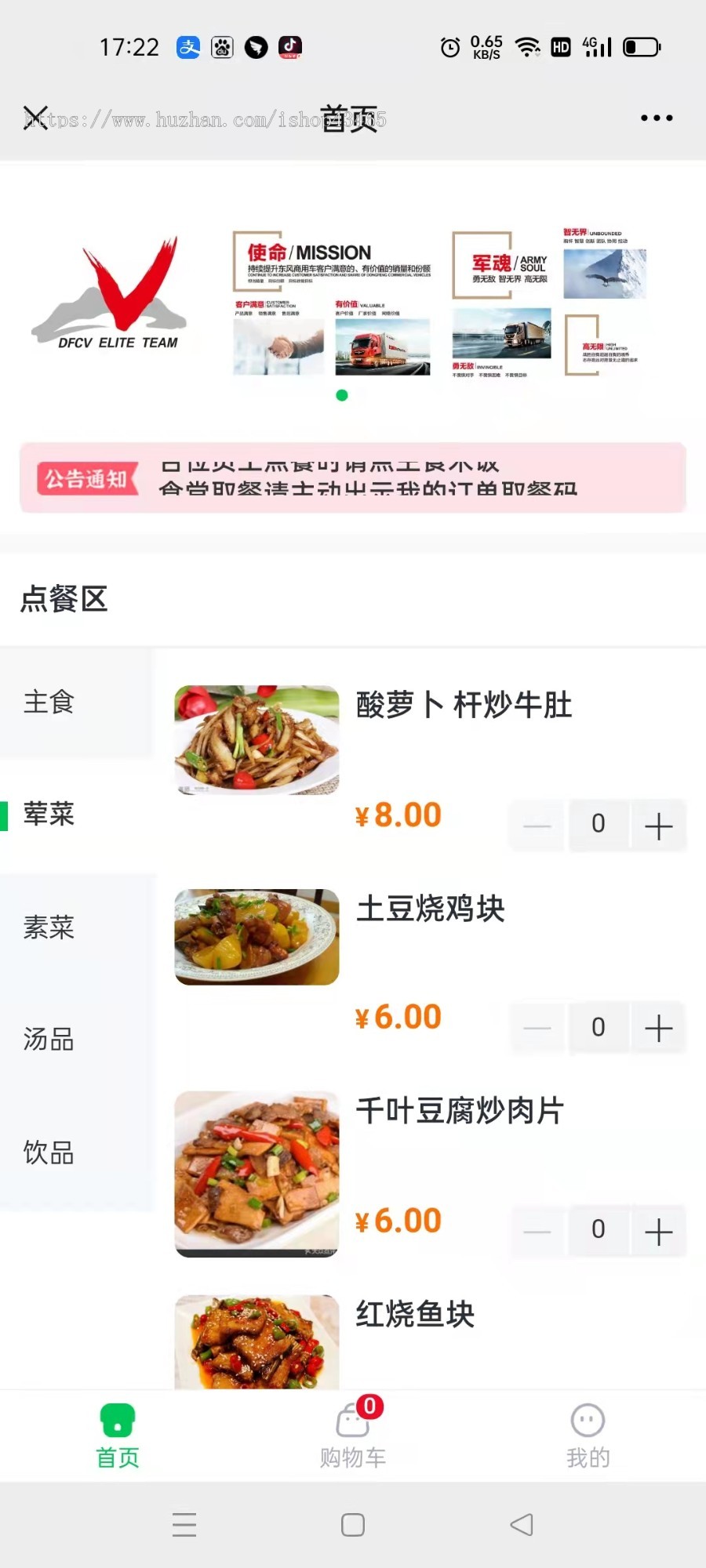 点餐系统|食堂点餐预约系统|酒店外卖|餐馆外卖|校园点餐系统