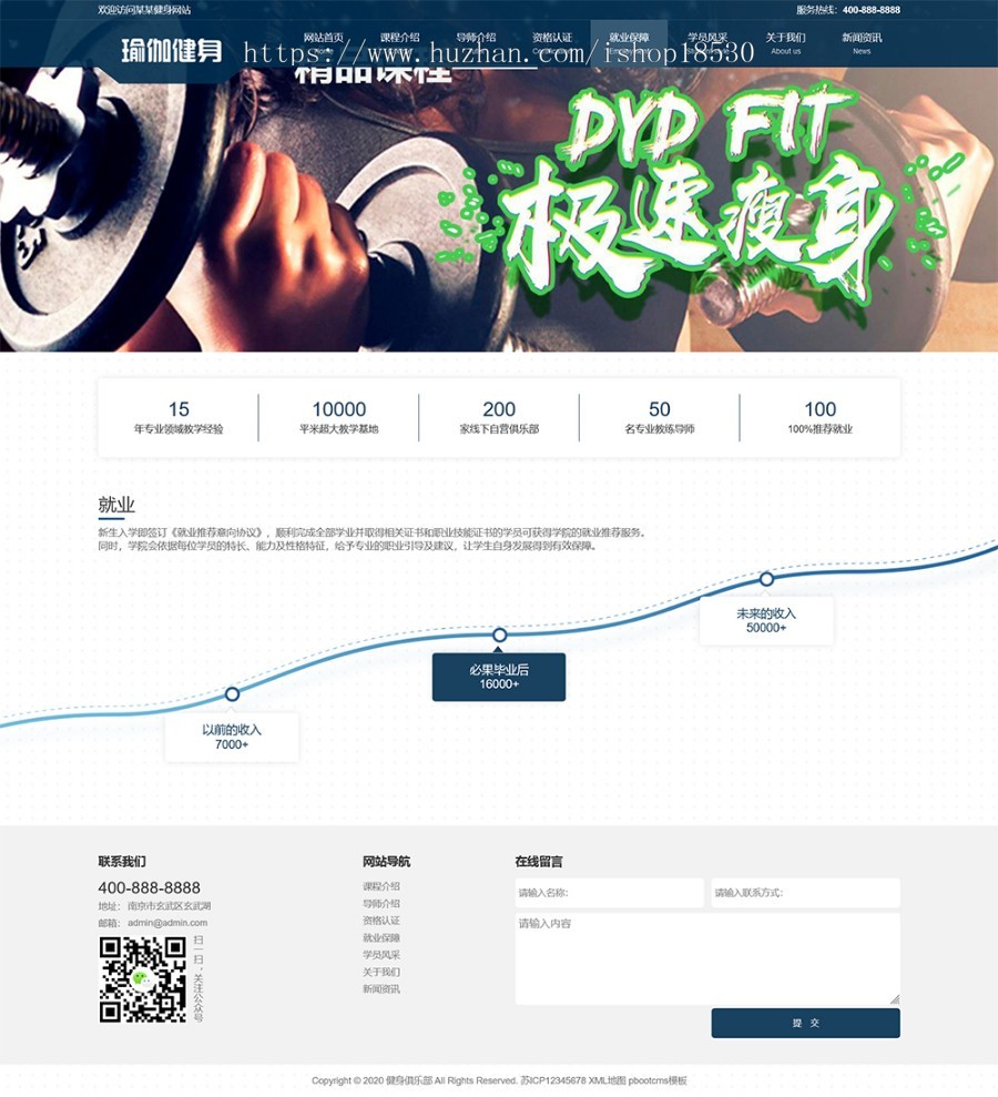 响应式运动健身网站pbootcms模板(自适应手机版)健身瑜伽俱乐部网站源码