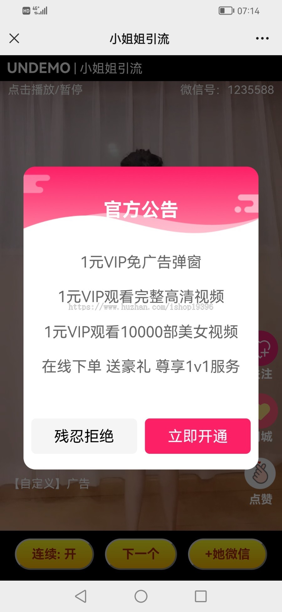 【吸粉引流神器】爆款超强引流弹窗吸粉定时广告+视频精选+带定时弹窗广告带,支付接口