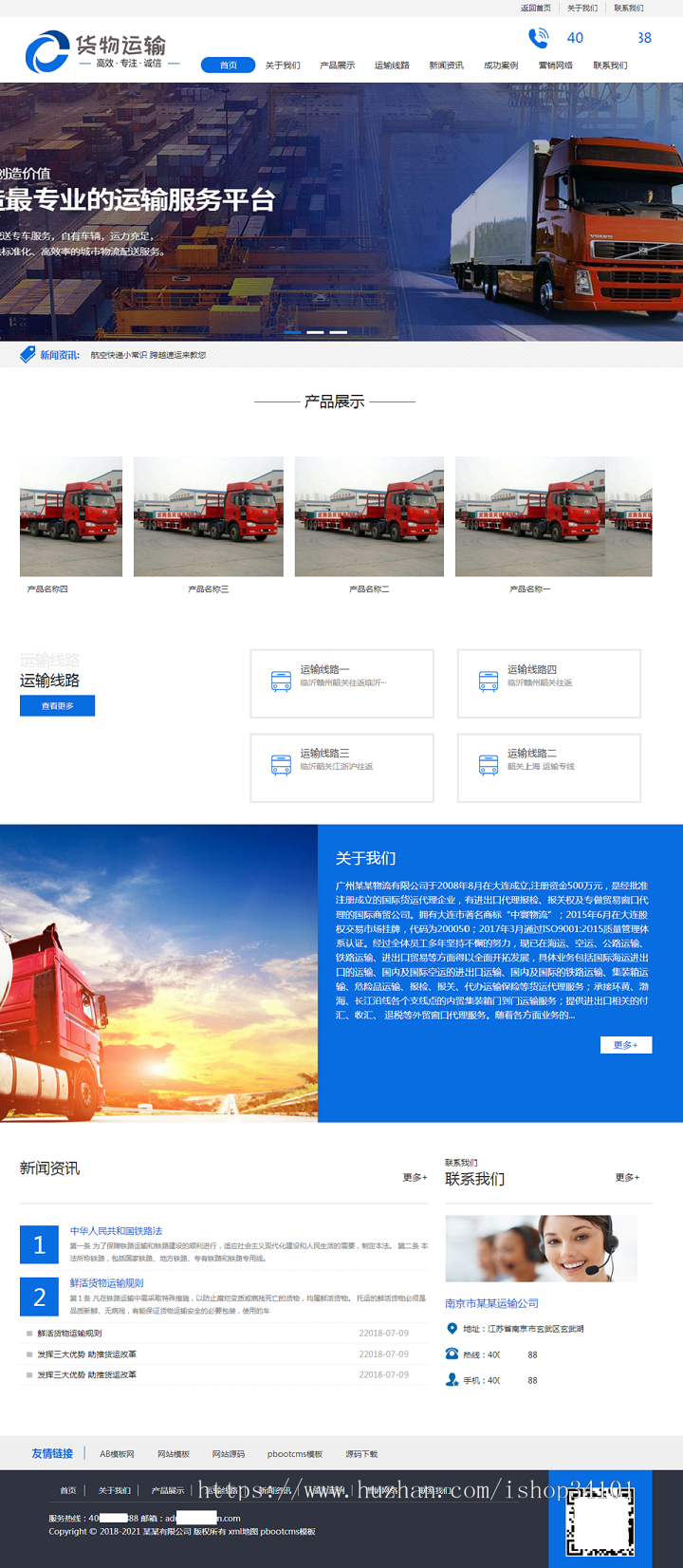 (PC+WAP)货物运输快递物流网站pbootcms模板 汽车贸易网站源码