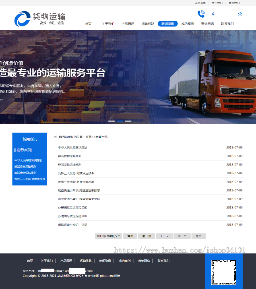 (PC+WAP)货物运输快递物流网站pbootcms模板 汽车贸易网站源码