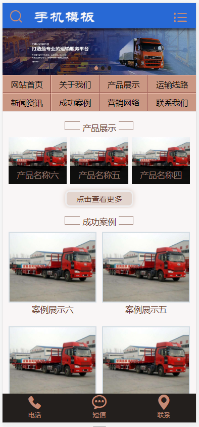 (PC+WAP)货物运输快递物流网站pbootcms模板 汽车贸易网站源码