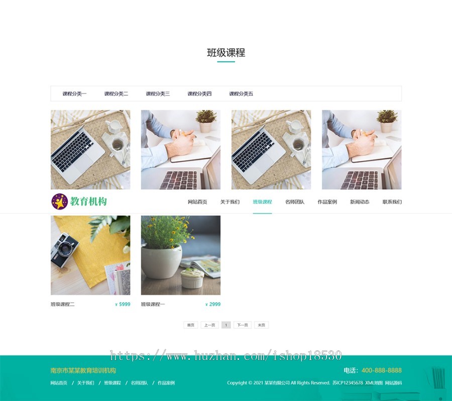 响应式中小学早教教育机构类网站pbootcms模板(自适应手机版)教育培训机构网站源码