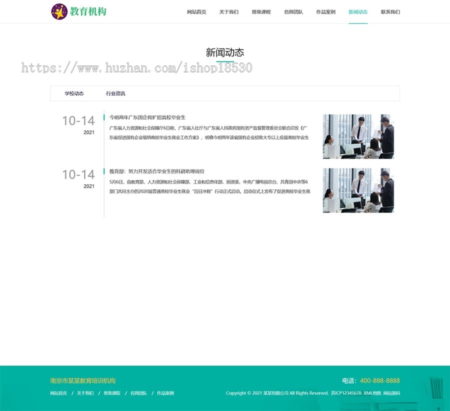 响应式中小学早教教育机构类网站pbootcms模板(自适应手机版)教育培训机构网站源码