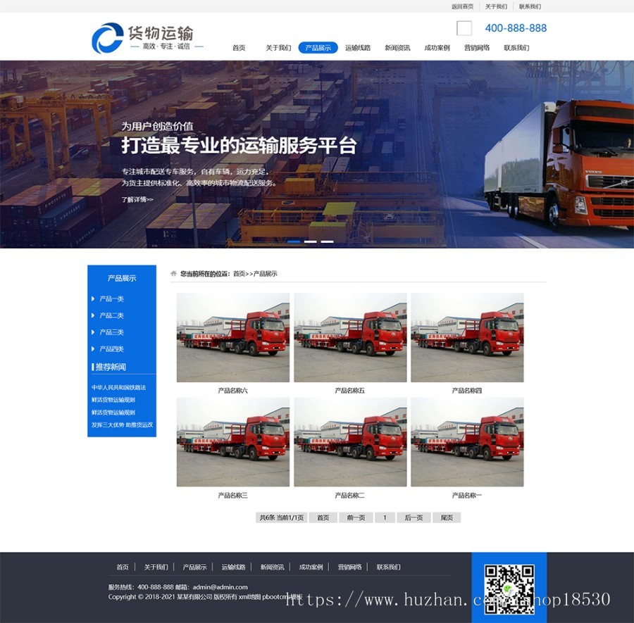 货物运输快递物流网站pbootcms模板(PC+WAP)汽车贸易网站源码