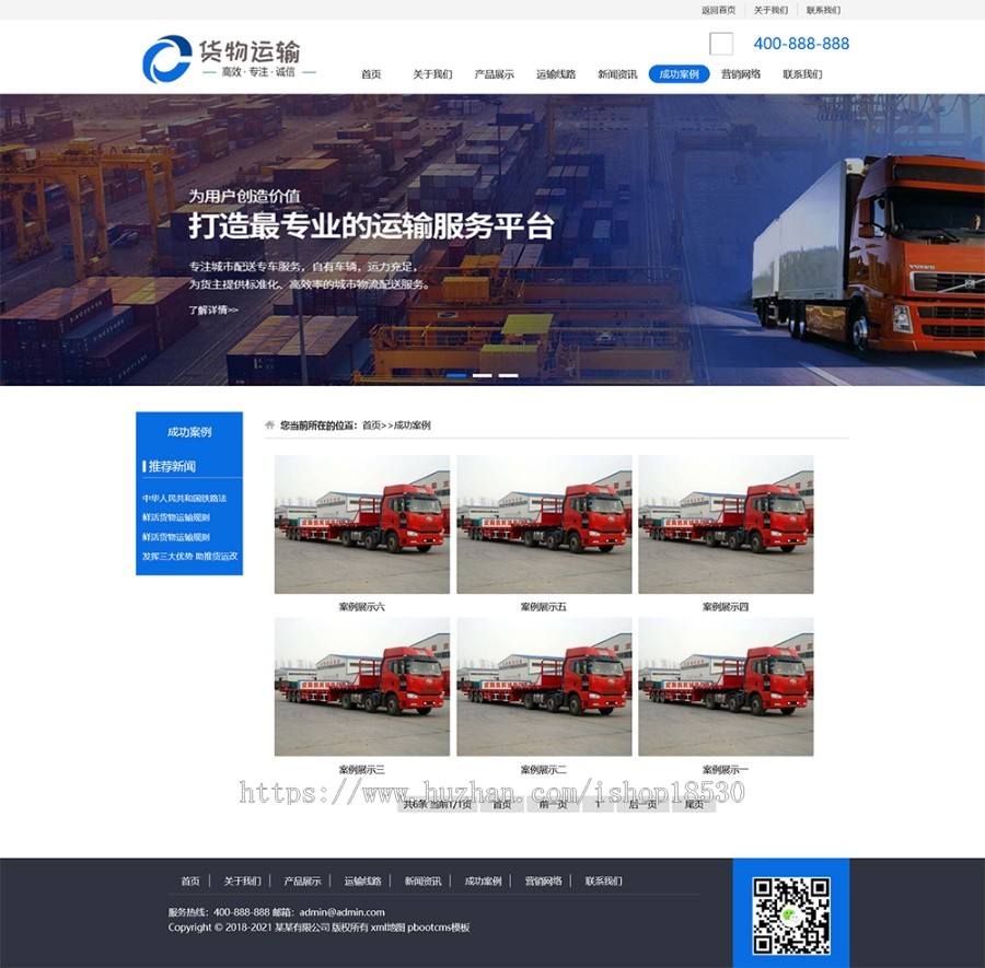 货物运输快递物流网站pbootcms模板(PC+WAP)汽车贸易网站源码