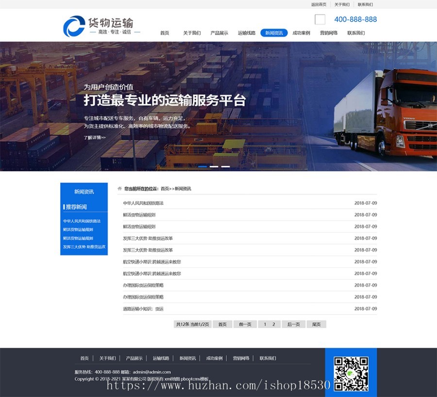 货物运输快递物流网站pbootcms模板(PC+WAP)汽车贸易网站源码