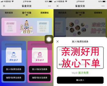盲盒交友/交友盲盒/一元交友/存取小纸条盲盒交友匹配交友趣味交友