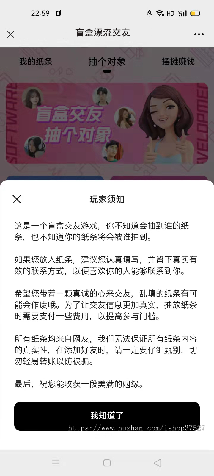 盲盒交友/交友盲盒/一元交友/存取小纸条盲盒交友匹配交友趣味交友