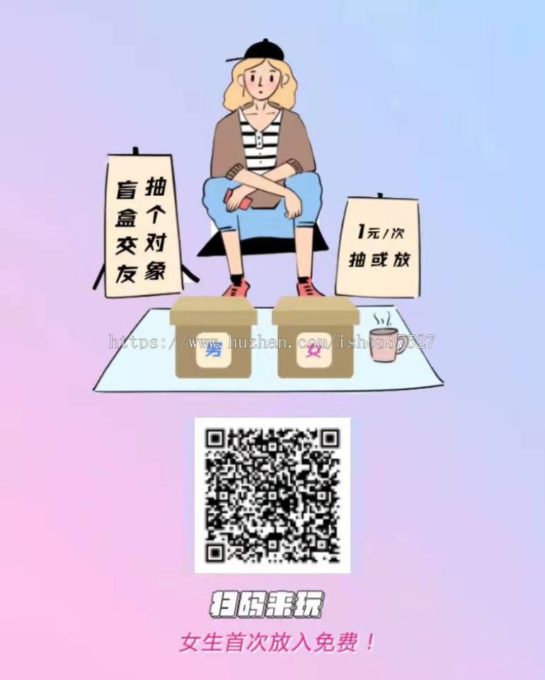 盲盒交友/交友盲盒/一元交友/存取小纸条盲盒交友匹配交友趣味交友