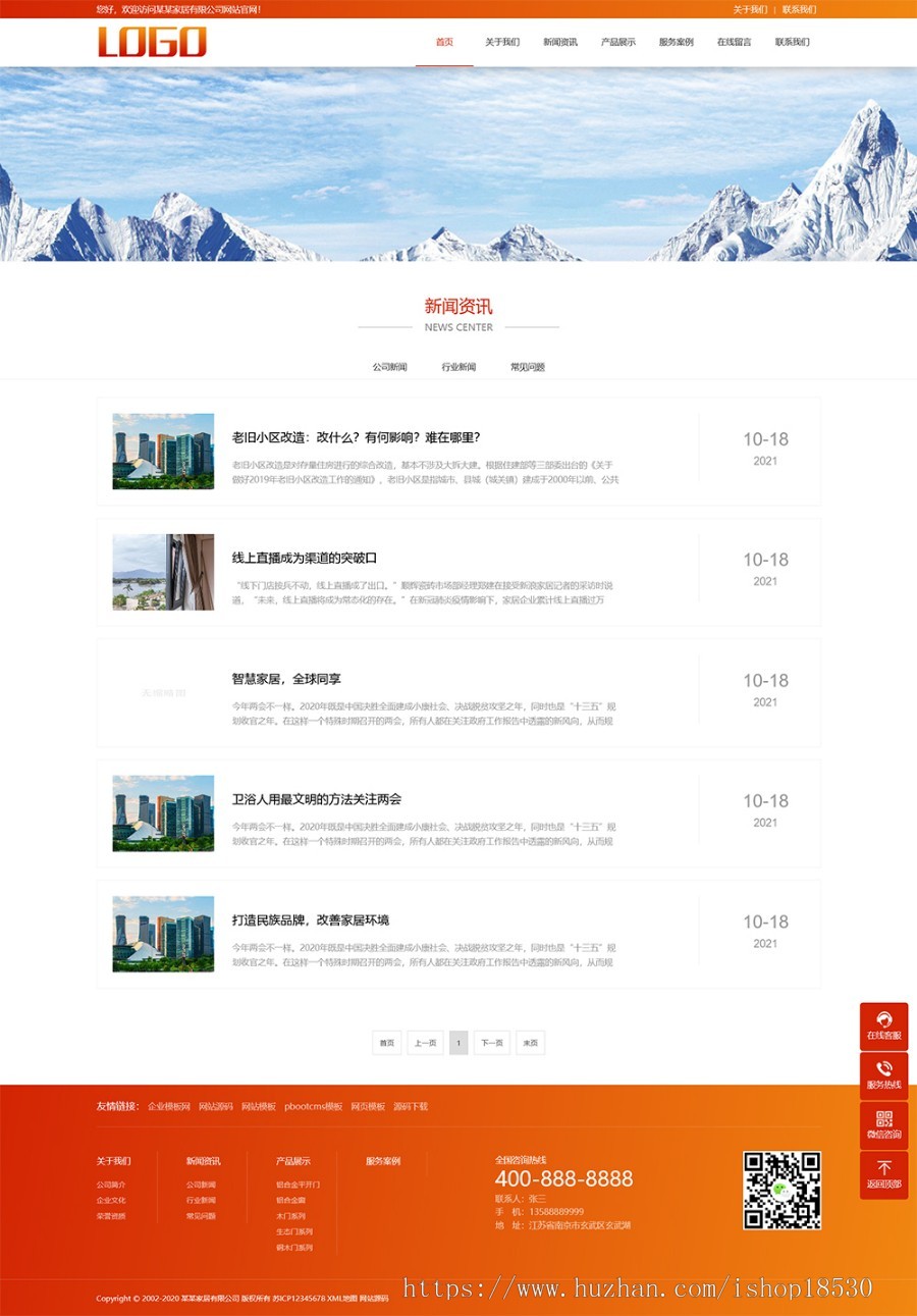 门窗定制pbootcms网站模板(PC+WAP)铝合金门窗网站源码